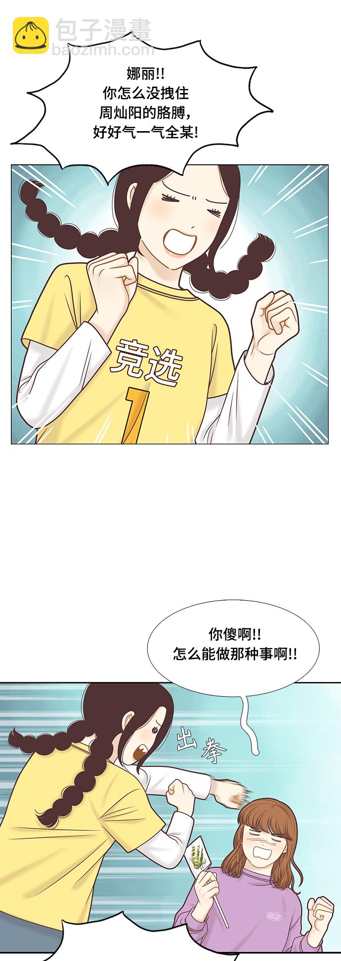 少女的世界 - [第二季] 第97話 - 2