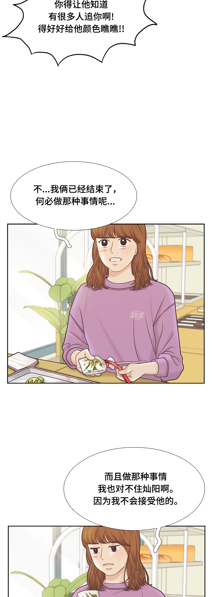 少女的世界 - [第二季] 第97話 - 3