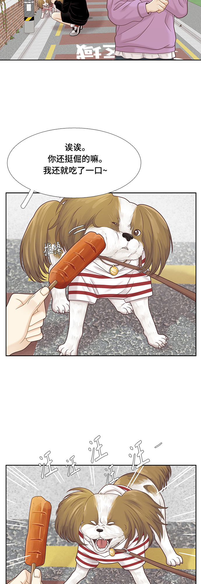 少女的世界 - [第二季] 第97話 - 6