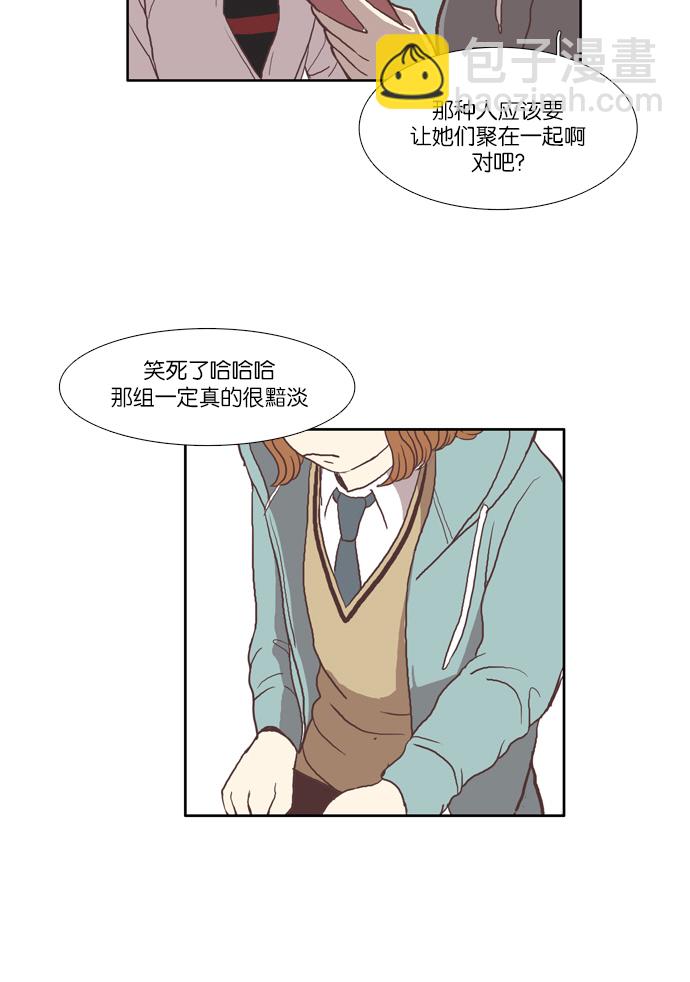 少女的世界 - [第33話] 孤立（中） - 1