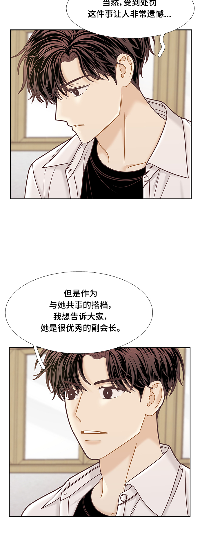 少女的世界 - [第二季] 第105話(1/2) - 1