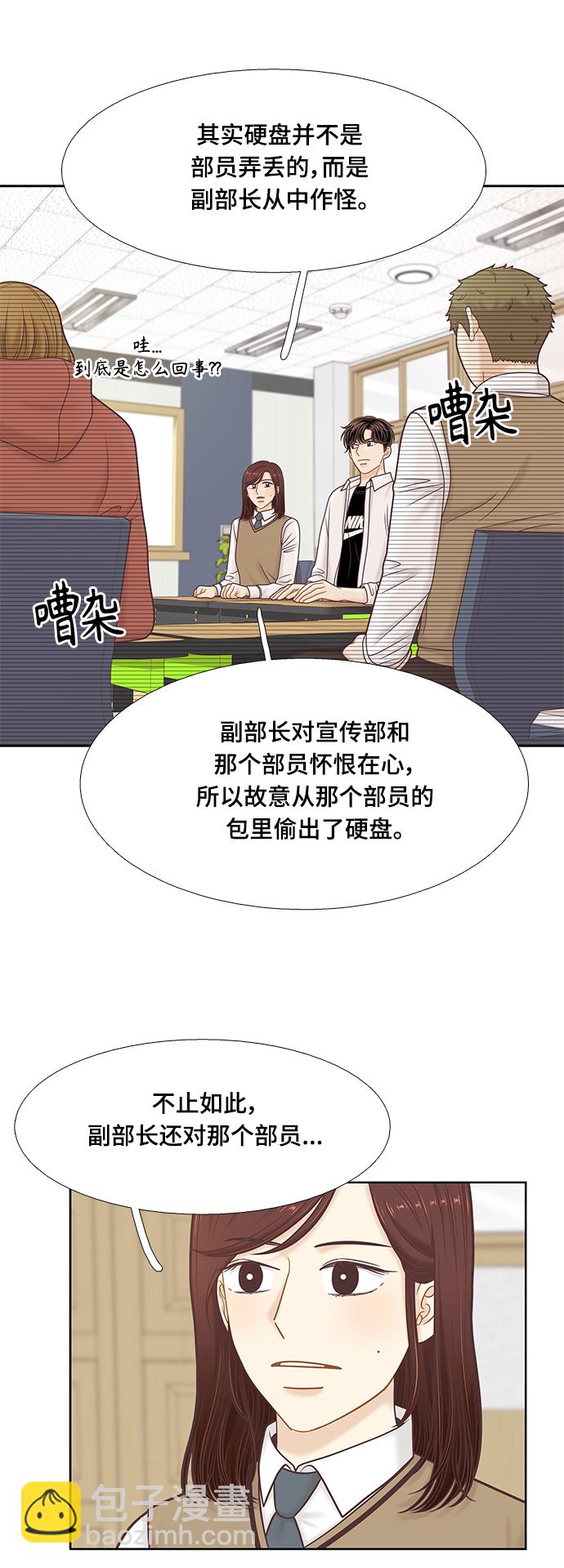 少女的世界 - [第二季] 第105話(1/2) - 2