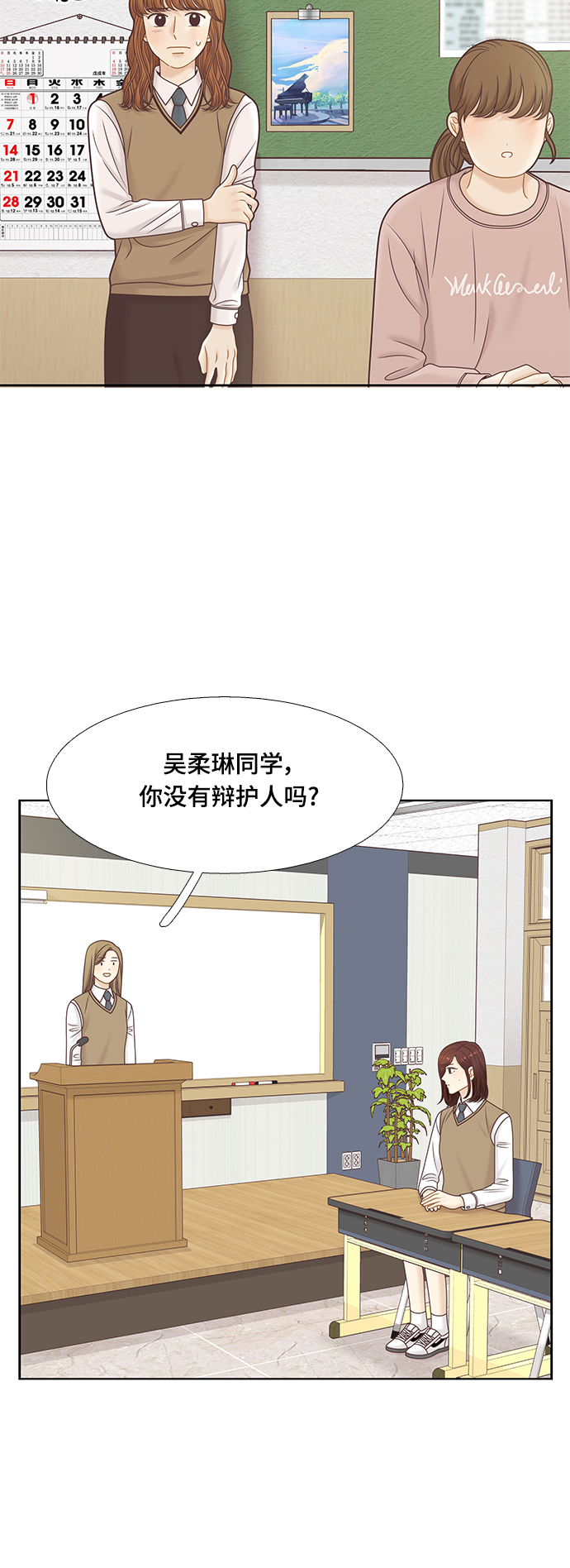 少女的世界 - [第二季] 第105話(1/2) - 4