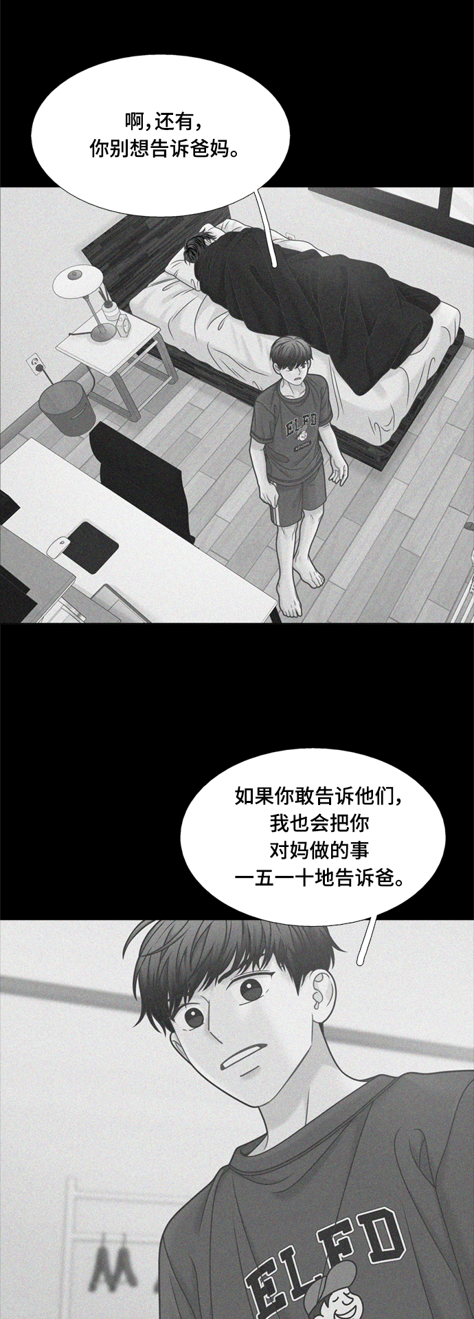 少女的世界 - [第二季] 第107話 - 1