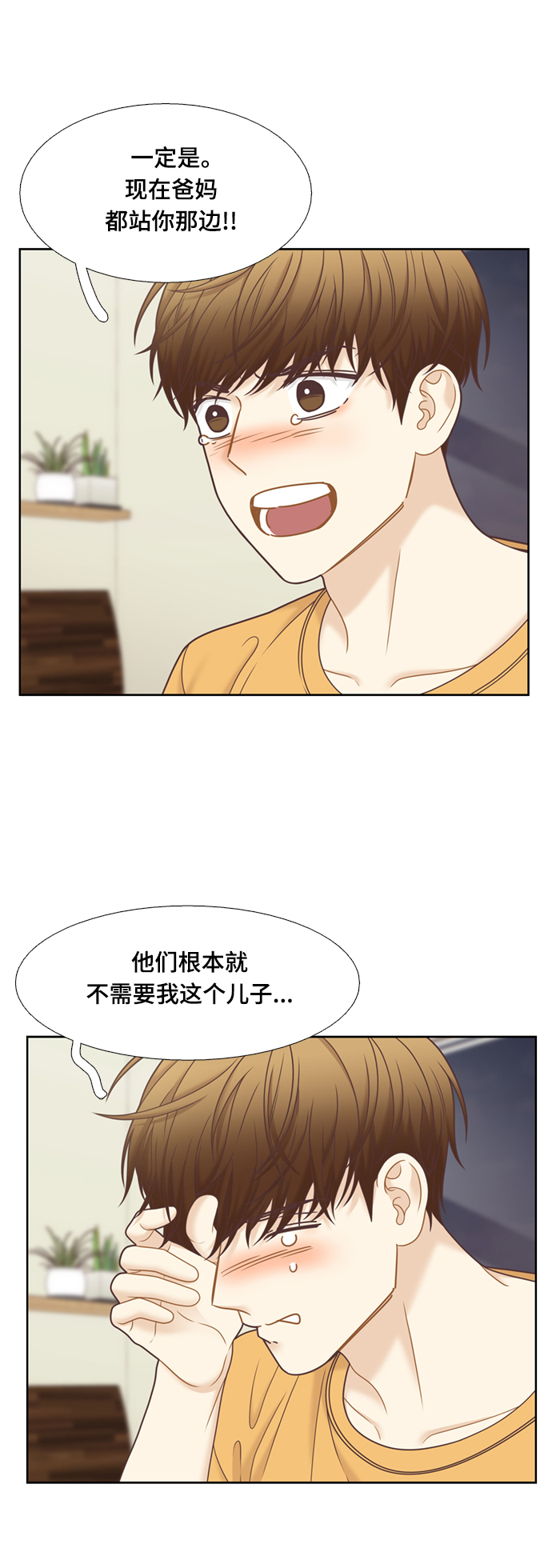 少女的世界 - [第二季] 第109話 - 5