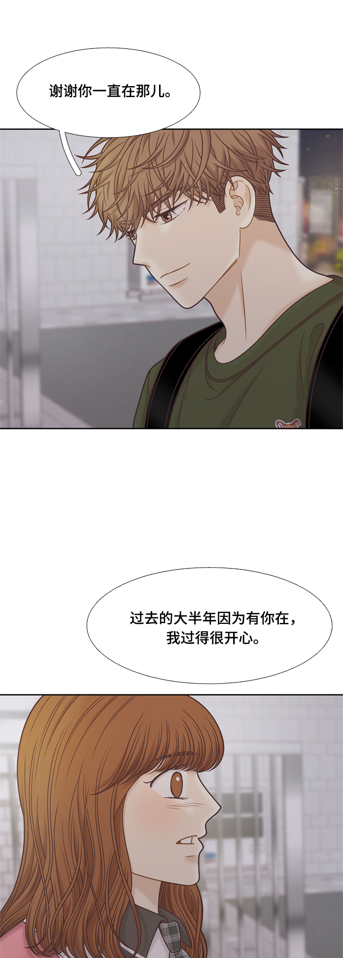 少女的世界 - [第二季] 第113話 - 1