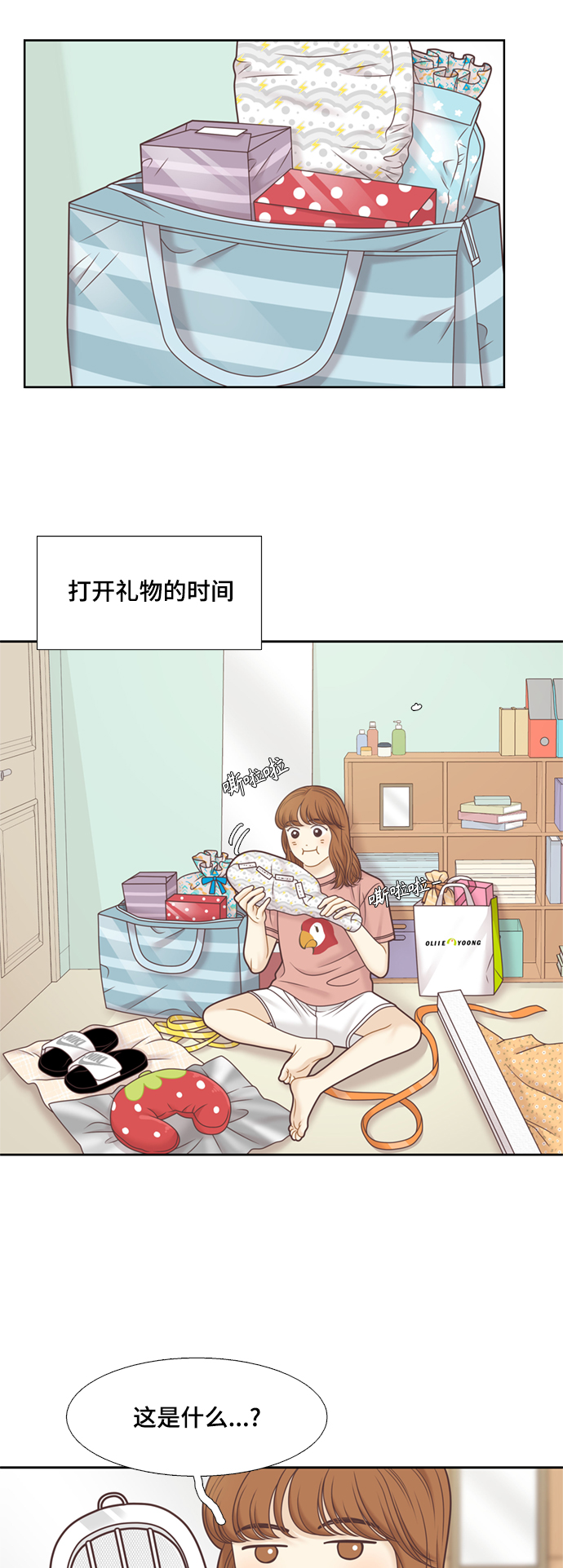 少女的世界 - [第二季] 第113話 - 3