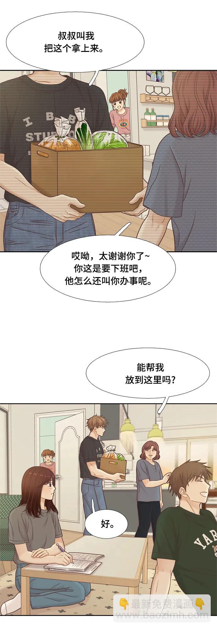 少女的世界 - [第二季] 第138話(1/2) - 2