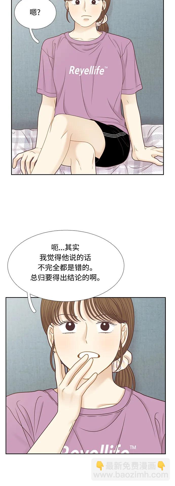 少女的世界 - [第二季] 第158話(1/2) - 7