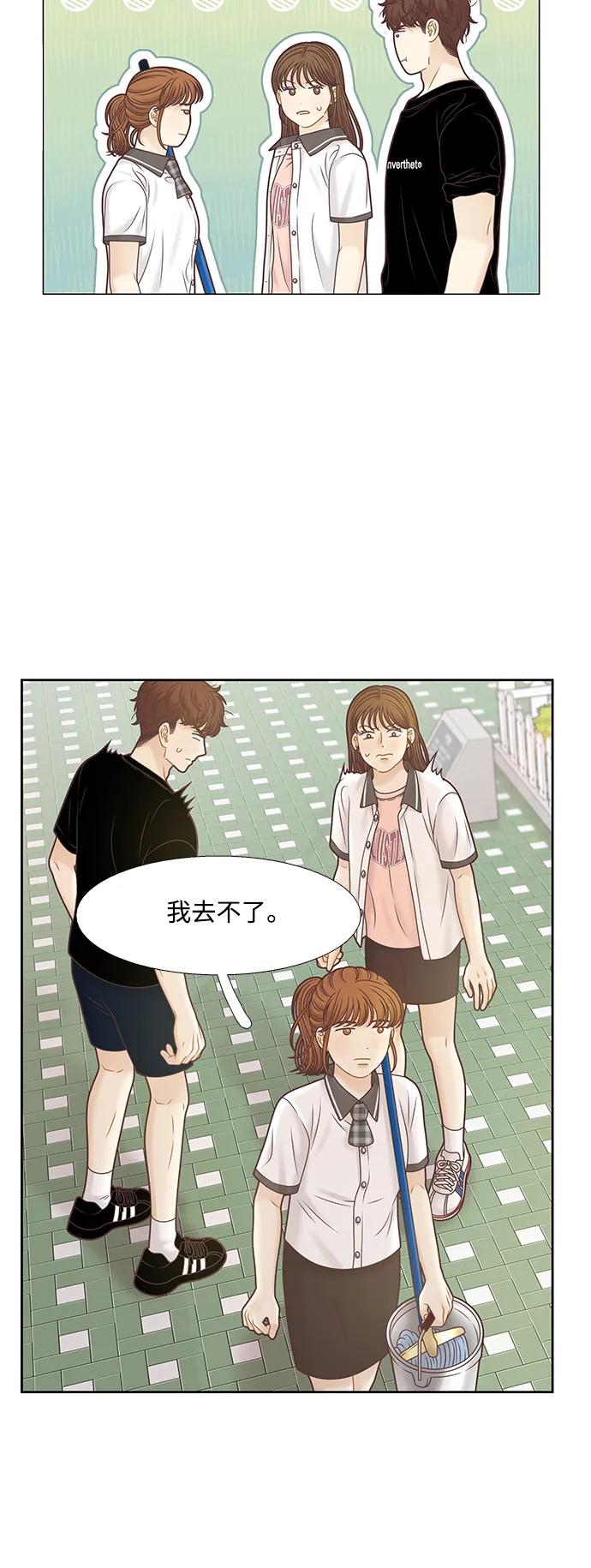少女的世界 - [第二季] 第162話 - 3