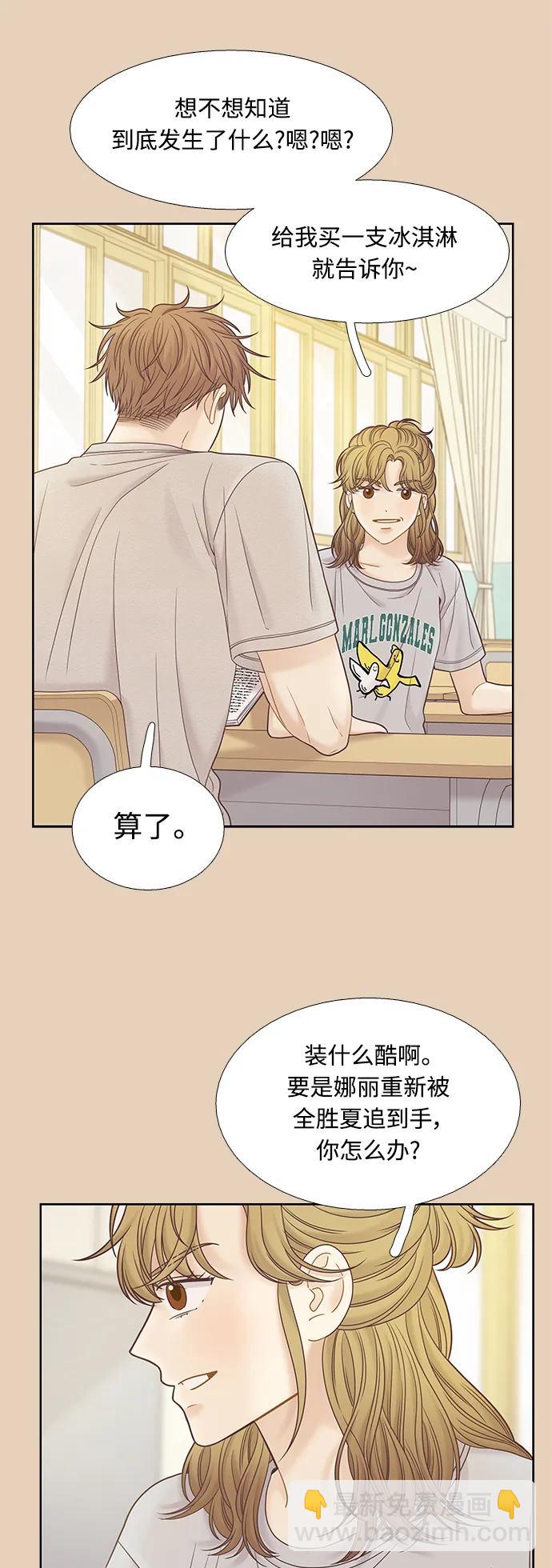 少女的世界 - [第二季] 第164話(1/2) - 3