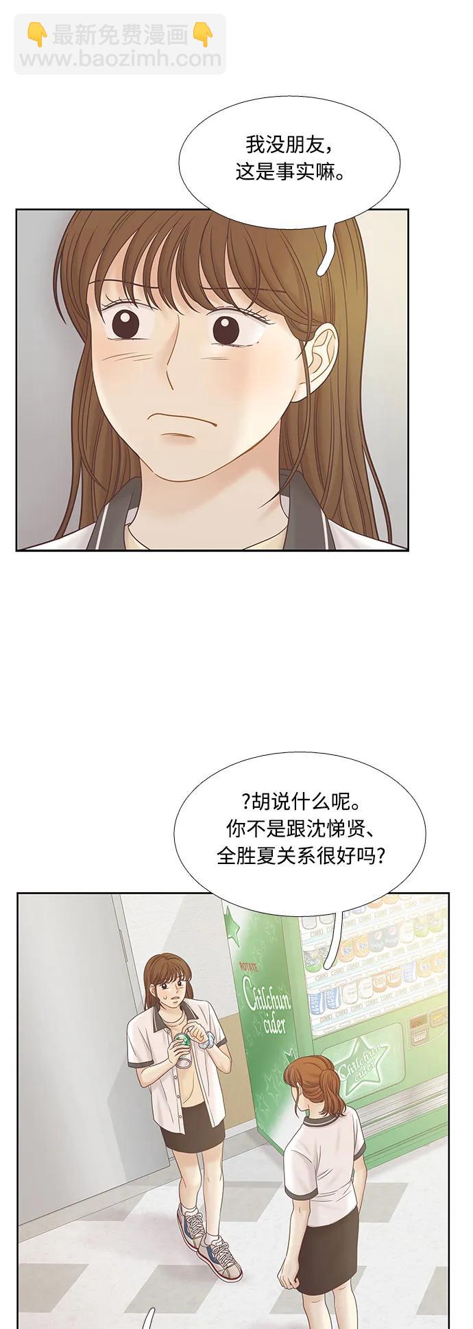 少女的世界 - [第二季] 第164話(1/2) - 8