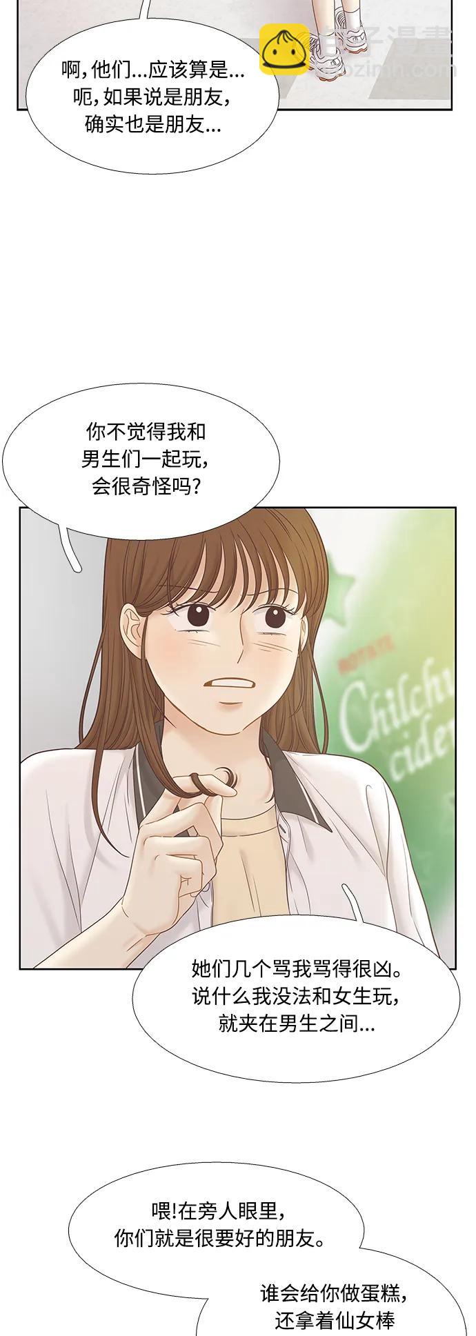 少女的世界 - [第二季] 第164話(1/2) - 1