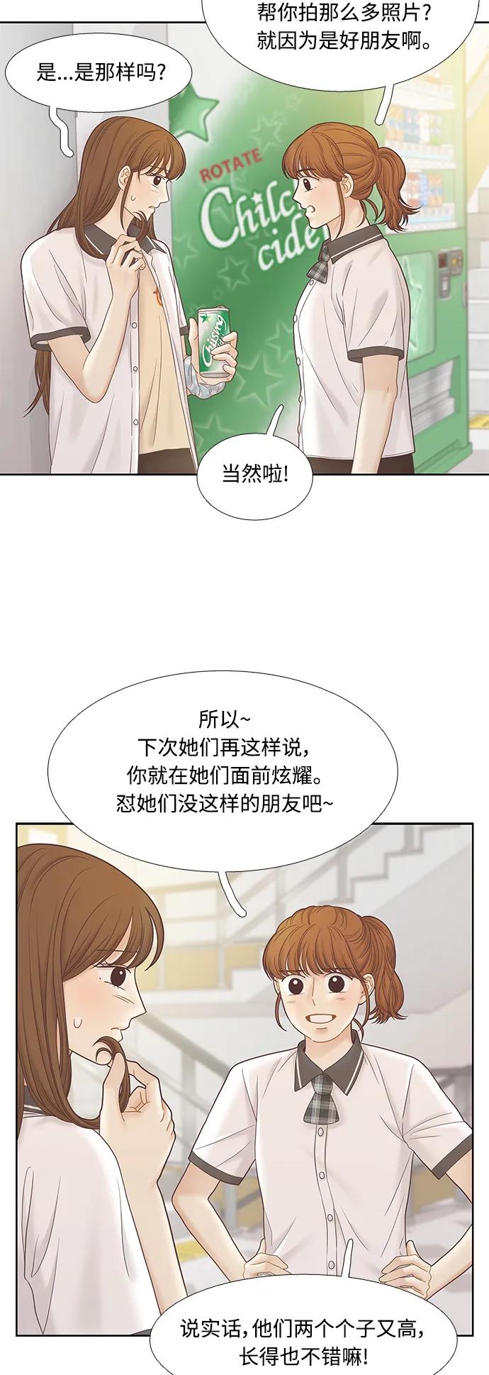 少女的世界 - [第二季] 第164話(1/2) - 2