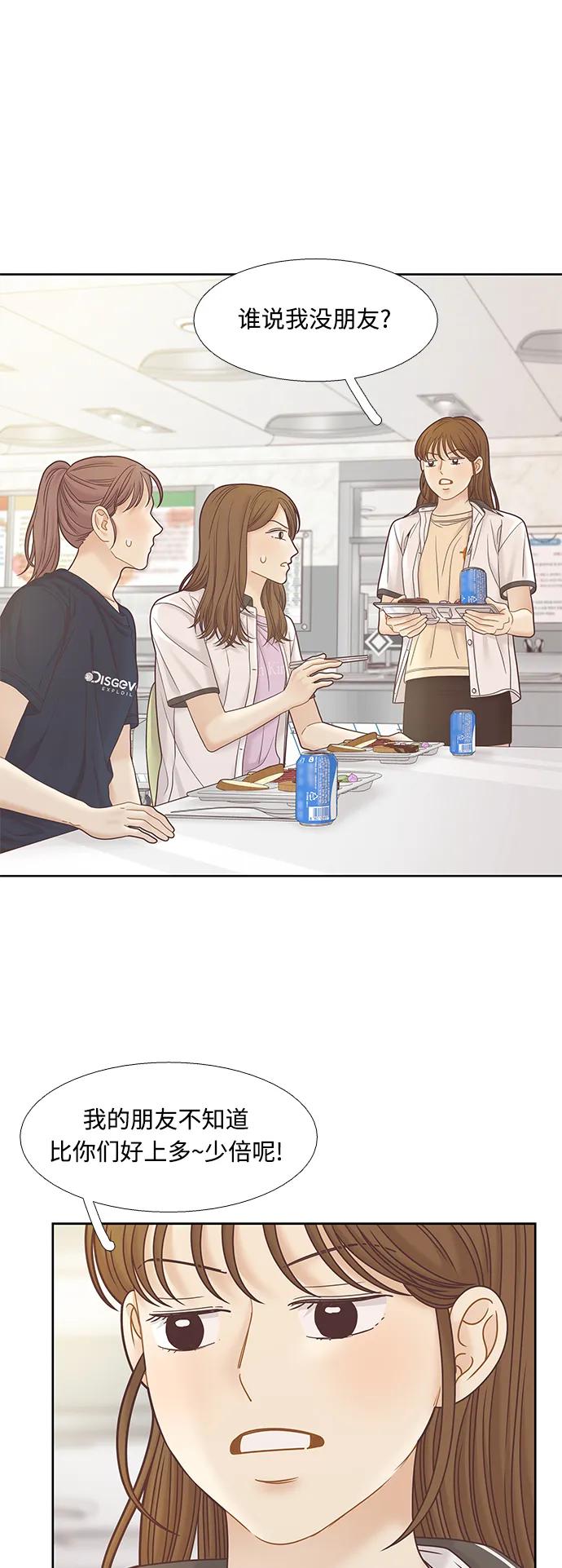少女的世界 - [第二季] 第164話(2/2) - 1