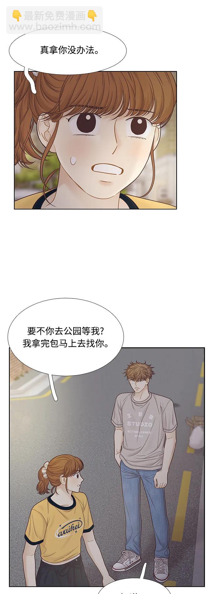 少女的世界 - [第二季] 第164話(1/2) - 7