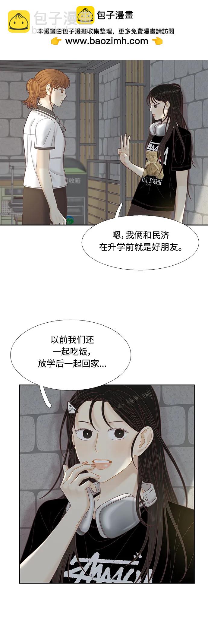 少女的世界 - [第二季] 第166话 - 3