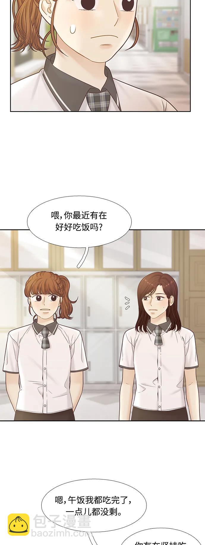 少女的世界 - [第二季] 第168話 - 6