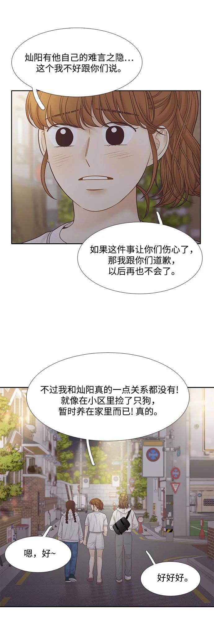 少女的世界 - [第二季] 第184話(1/2) - 5