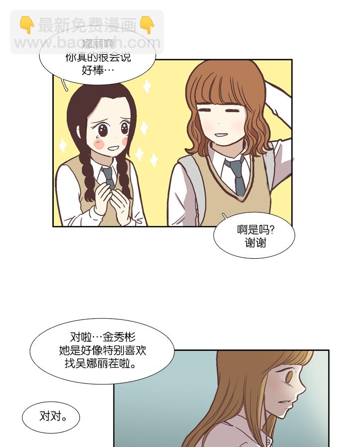少女的世界 - [第43話] 自作自受（下） - 2