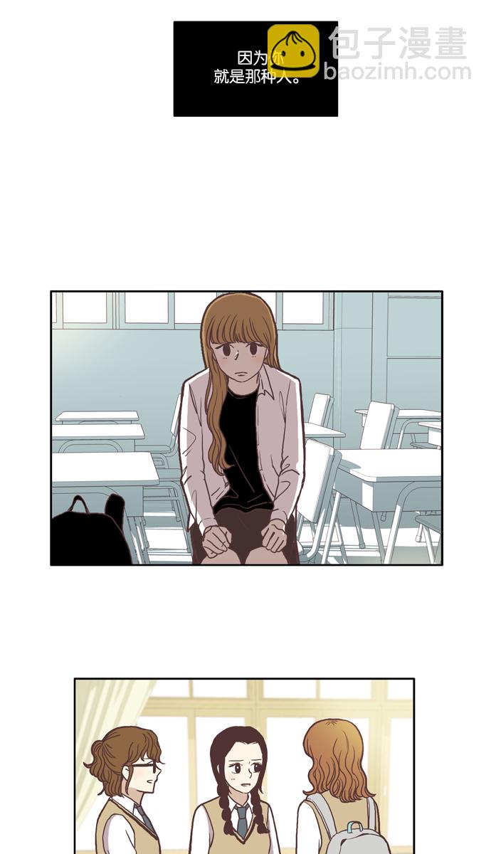 少女的世界 - [第43話] 自作自受（下） - 2