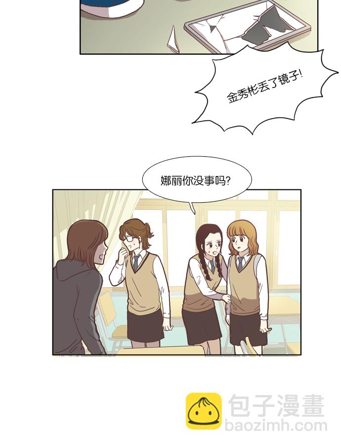 少女的世界 - [第43話] 自作自受（下） - 5