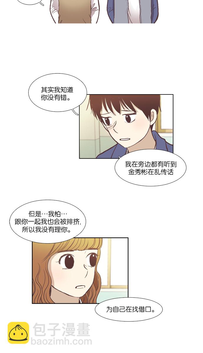 少女的世界 - [第43話] 自作自受（下） - 4