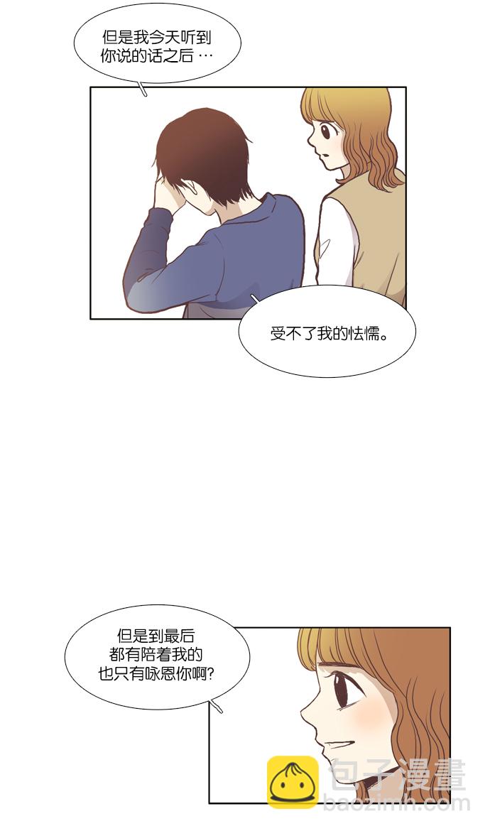 少女的世界 - [第43話] 自作自受（下） - 5