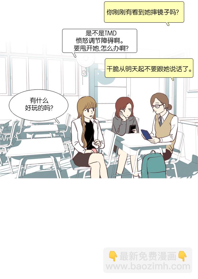 少女的世界 - [第43話] 自作自受（下） - 4