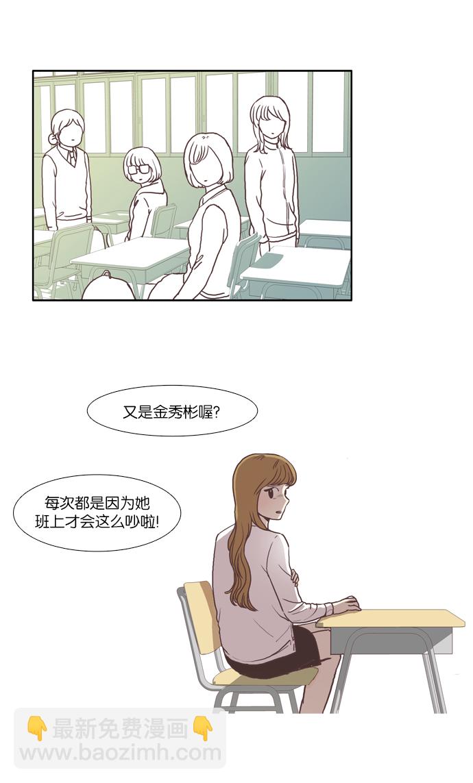 少女的世界 - [第43話] 自作自受（下） - 5