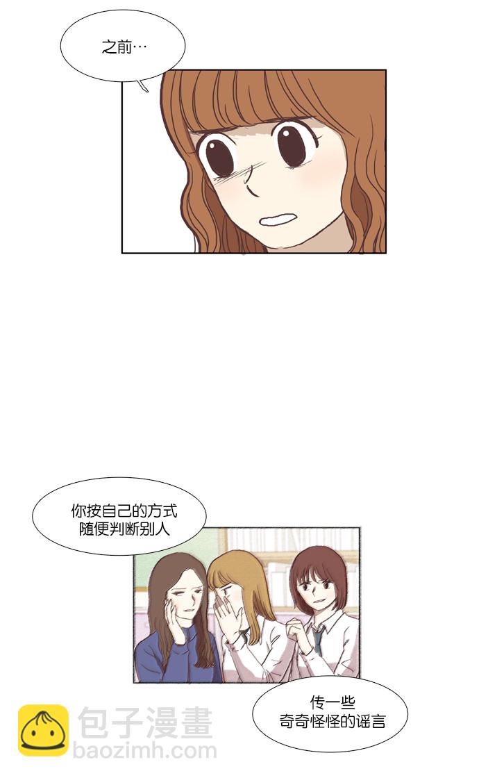 少女的世界 - [第43話] 自作自受（下） - 7