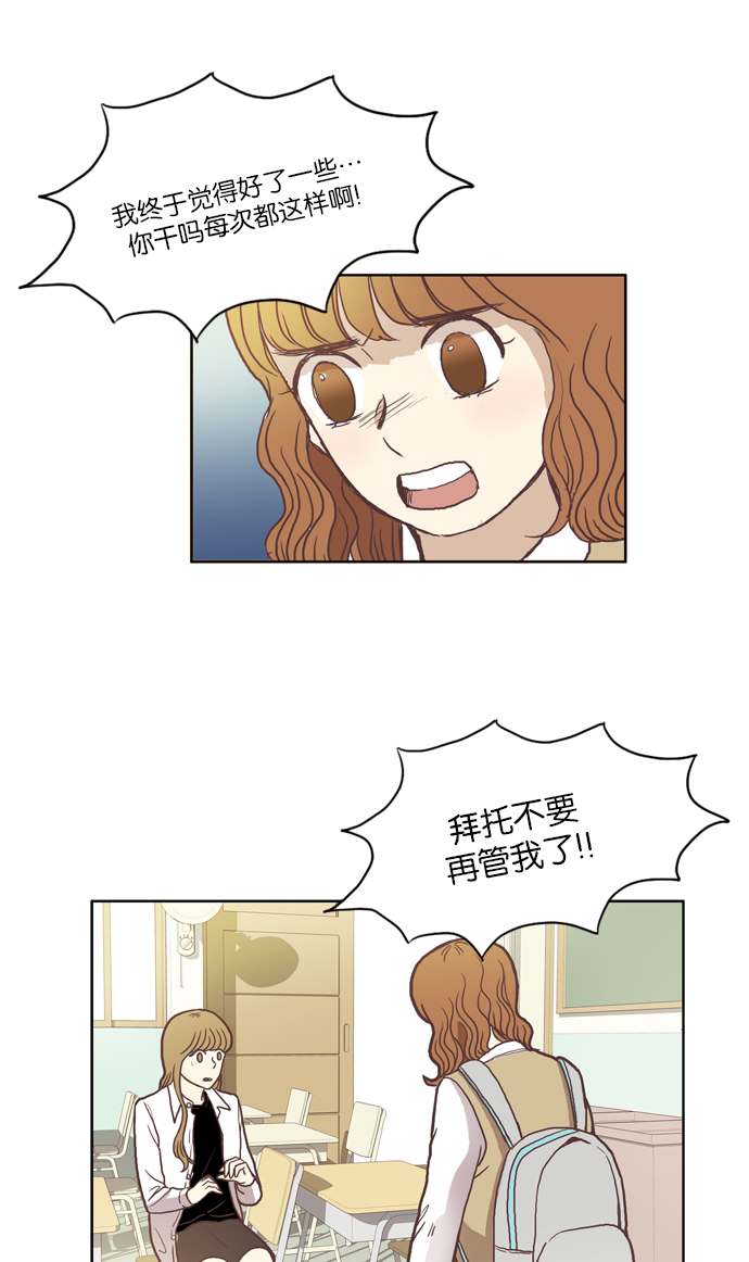 少女的世界 - [第43話] 自作自受（下） - 2