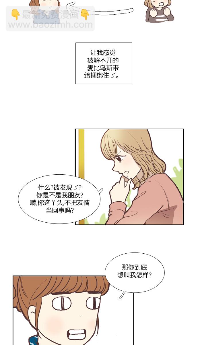 少女的世界 - [第51话] 同学会（上） - 5