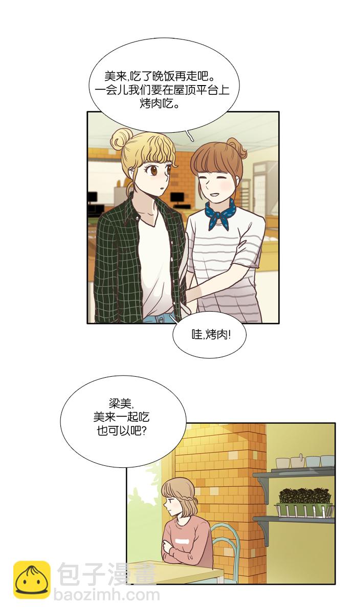 少女的世界 - [第51话] 同学会（上） - 5