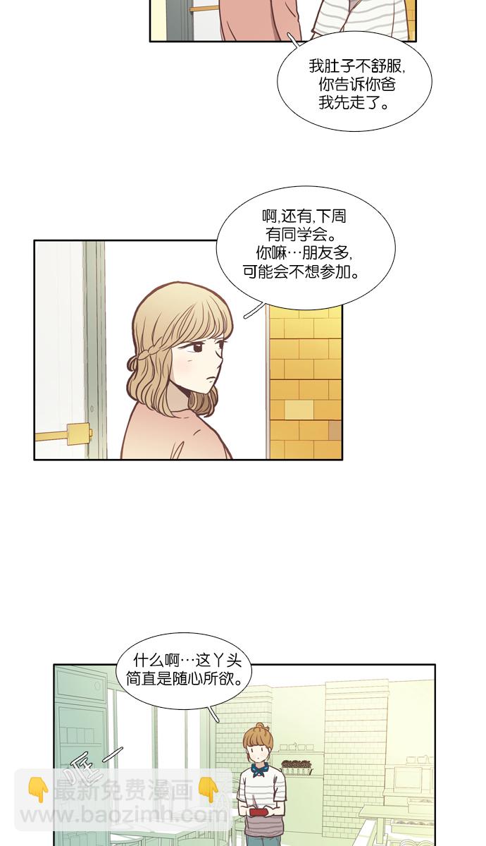 少女的世界 - [第51话] 同学会（上） - 5