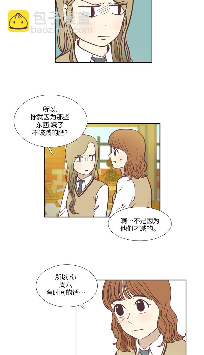 少女的世界 - [第53话] 同学会（下1） - 2