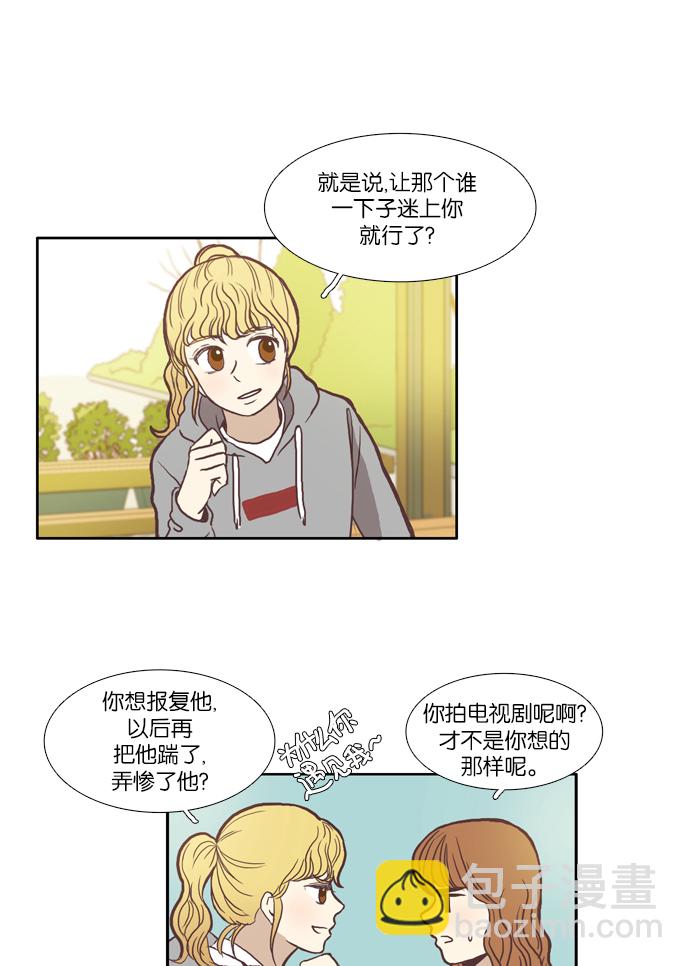 少女的世界 - [第53话] 同学会（下1） - 4