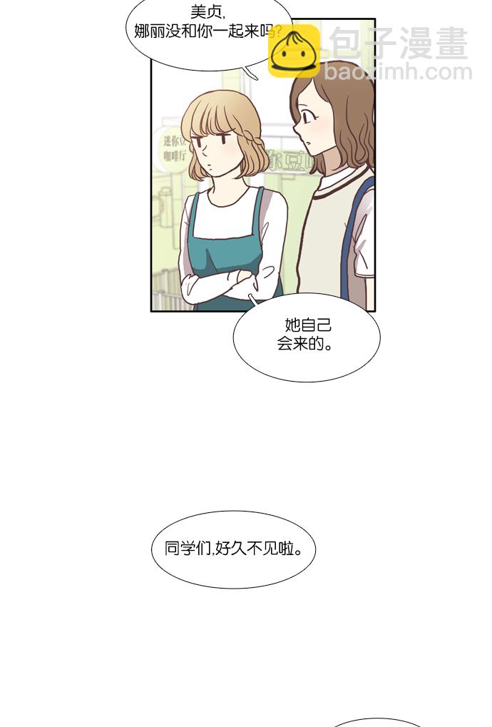 少女的世界 - [第53话] 同学会（下1） - 3