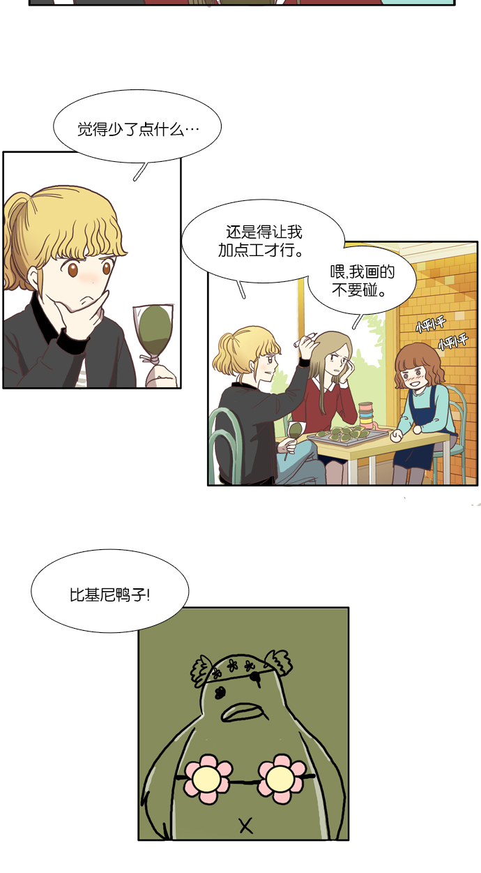 少女的世界 - [第7話] 白色情人節與烏龜糖（下） - 6