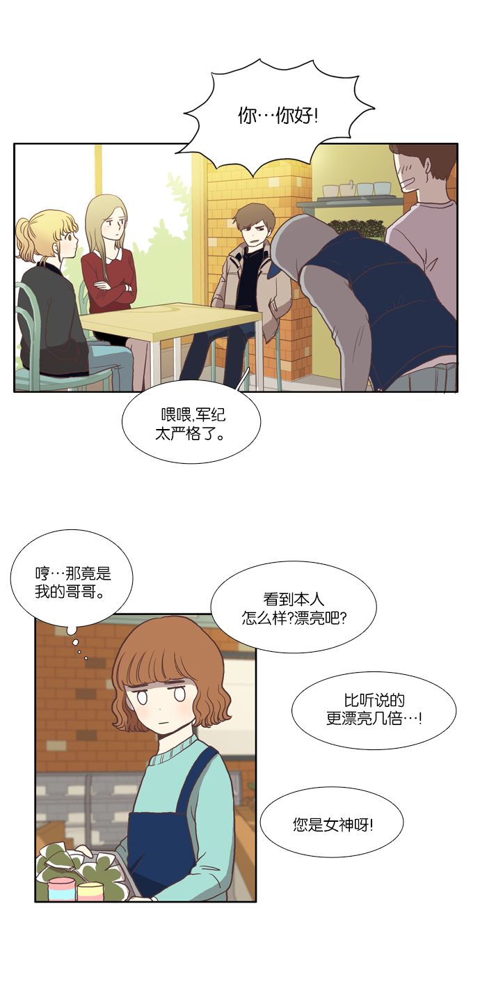 少女的世界 - [第7話] 白色情人節與烏龜糖（下） - 6