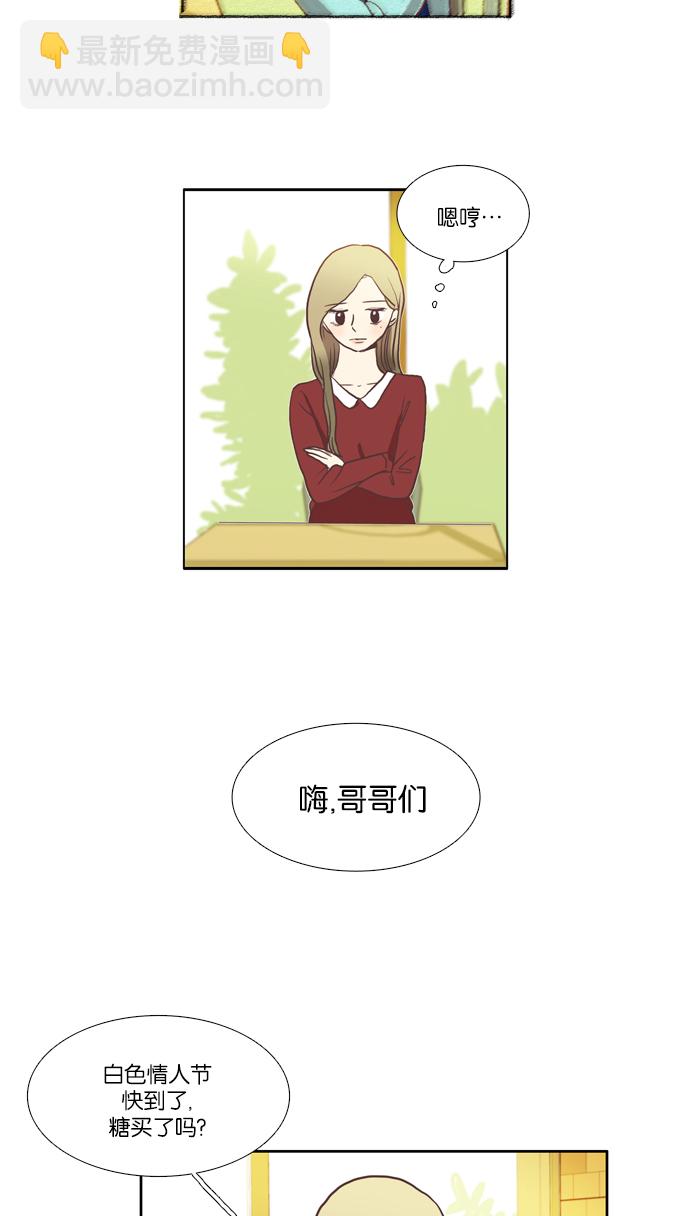 少女的世界 - [第7話] 白色情人節與烏龜糖（下） - 3
