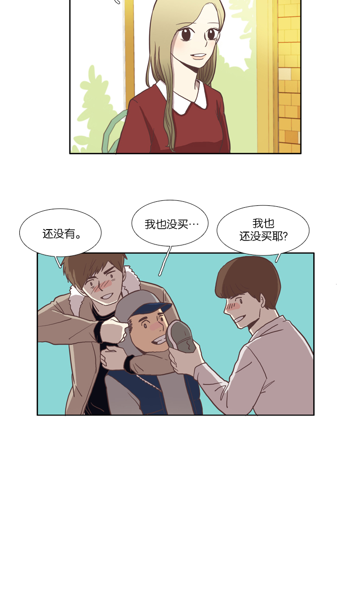 少女的世界 - [第7話] 白色情人節與烏龜糖（下） - 4