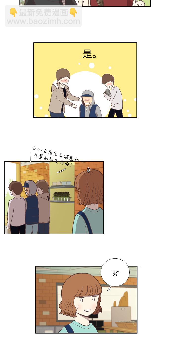 少女的世界 - [第7話] 白色情人節與烏龜糖（下） - 6