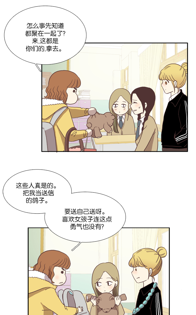少女的世界 - [第7話] 白色情人節與烏龜糖（下） - 4