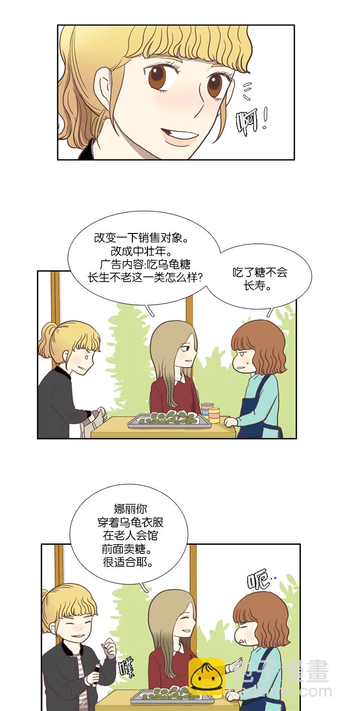 少女的世界 - [第7話] 白色情人節與烏龜糖（下） - 4