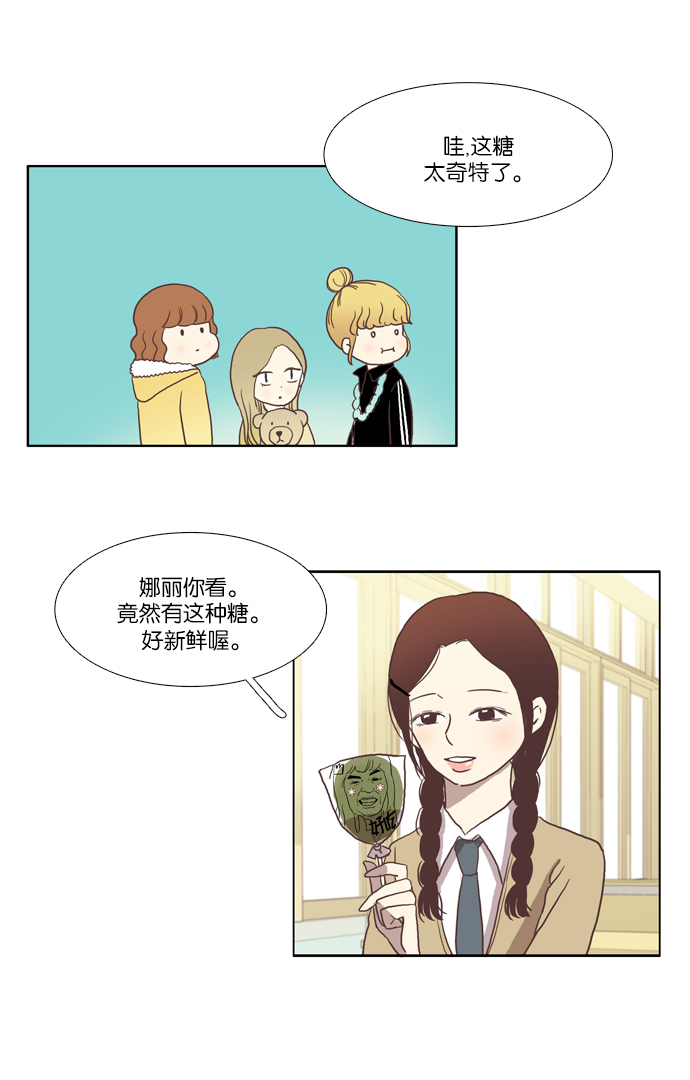 少女的世界 - [第7話] 白色情人節與烏龜糖（下） - 6