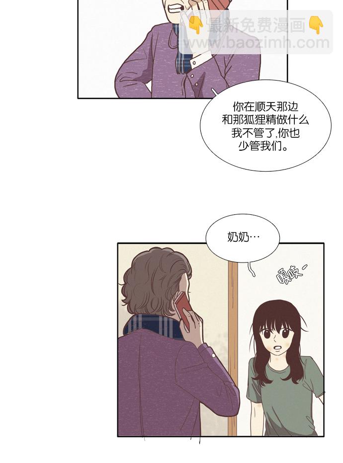 少女的世界 - [第67話] 仙智（2） - 6