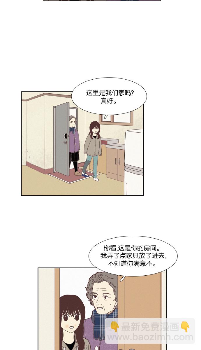 少女的世界 - [第67話] 仙智（2） - 4