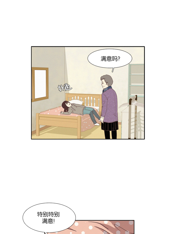 少女的世界 - [第67話] 仙智（2） - 1