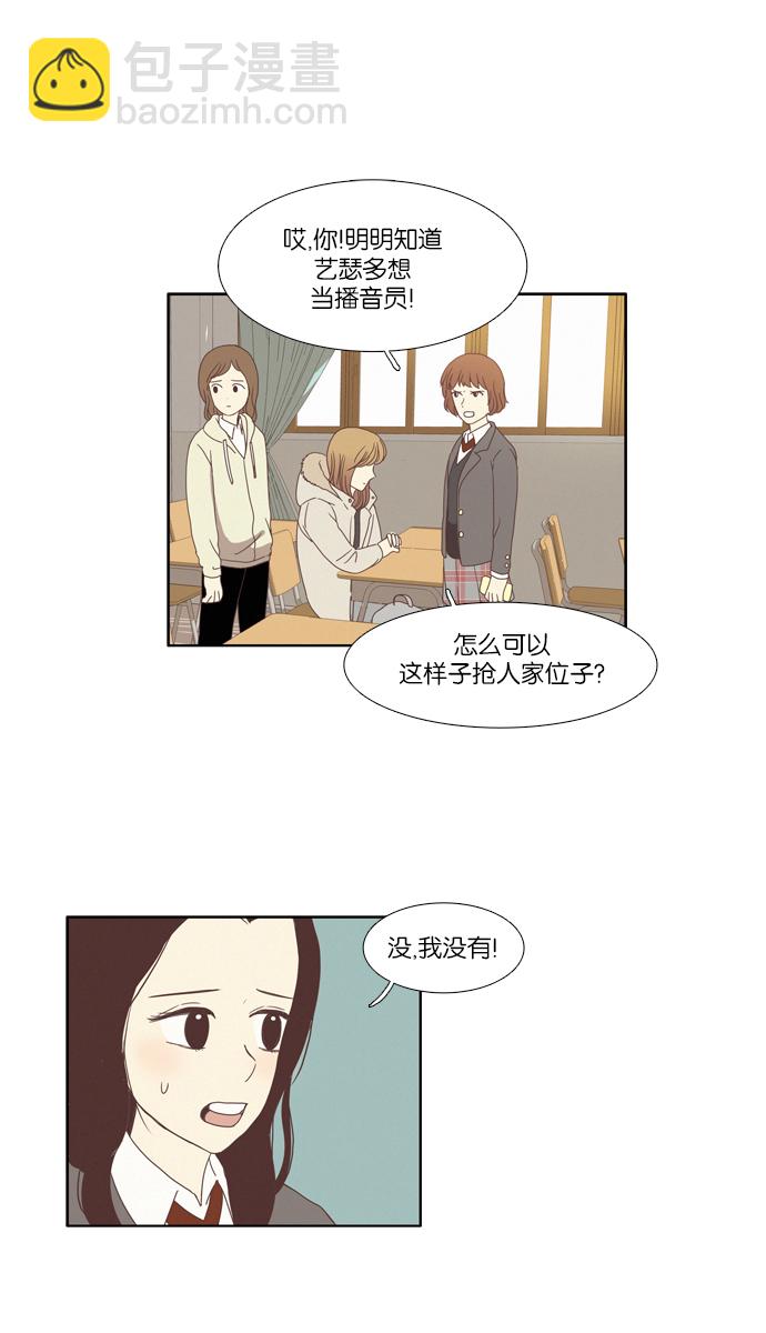 少女的世界 - [第71話] 仙智（6） - 3